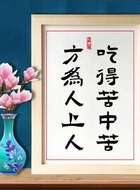 学习吃苦坚持努力别偷懒客厅挂画书法励志摆件激励字画实木框UTK