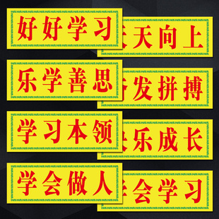 SCH32好好学习天天向上班训教室班风标语墙贴纸宣传班级布置