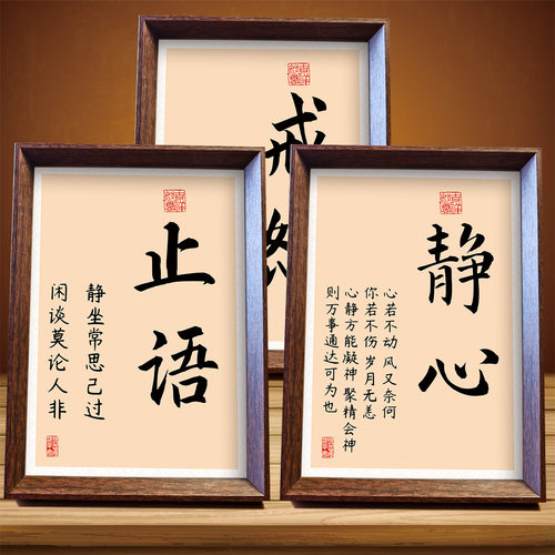 止语静心闭嘴戒怒书房桌面摆件