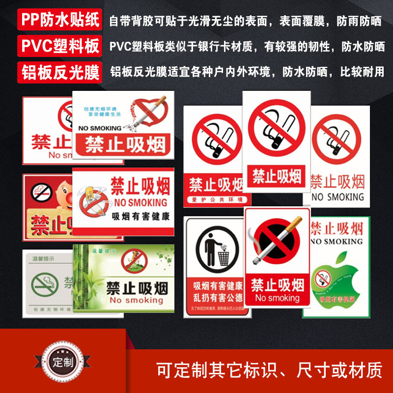 禁烟文化标语禁止吸烟严禁吸烟标识牌标志自粘贴纸标示提示牌tyh
