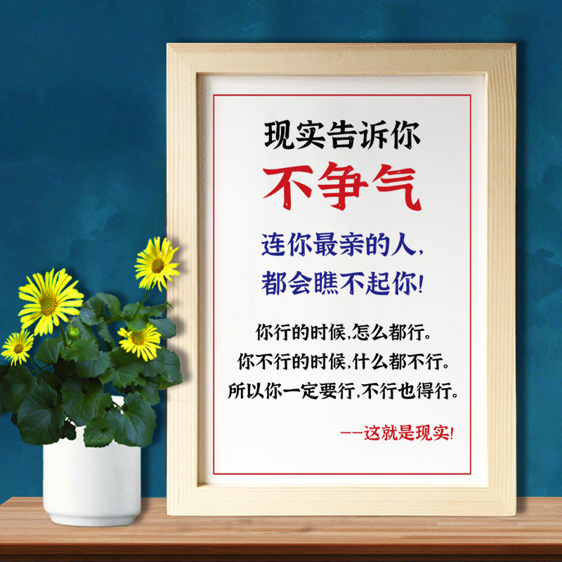 做人要争气 励志标语桌面摆定制件警示语座右铭书法字画相框utk53