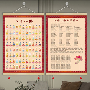八十八佛大忏悔文画像挂图佛像经全文画卷轴挂画佛堂装饰画GFJ88