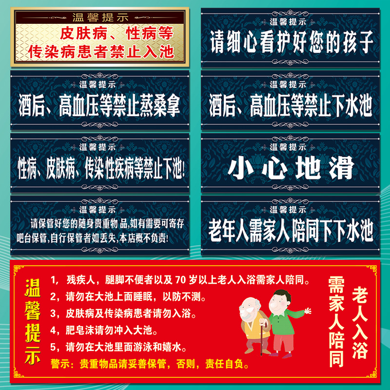 浴室温馨提示浴池标识牌传染病患者等禁止入池下水池标示贴TWP88