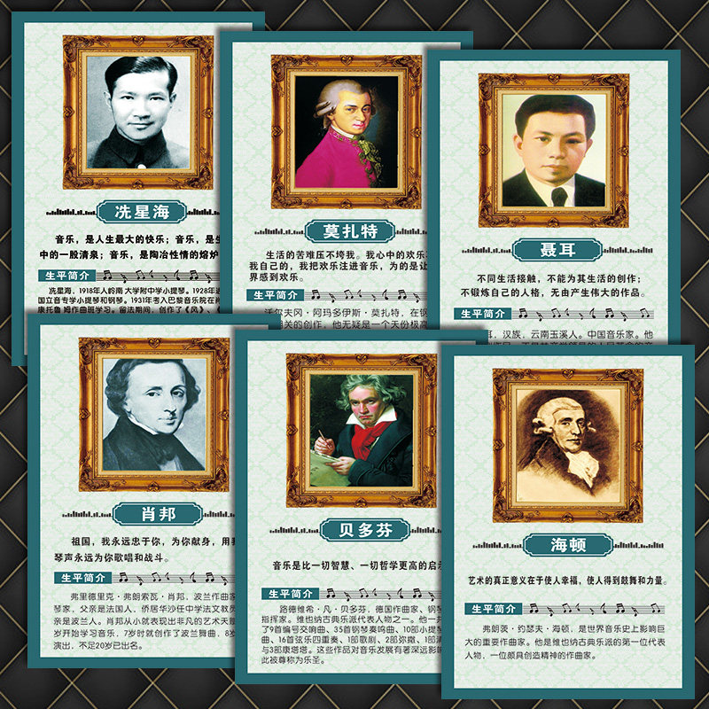 音乐家简介名人名言头像宣传画莫扎特海顿 贝多芬聂耳墙贴纸sch60