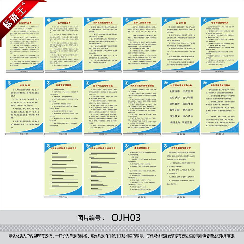 社区居家养老制度牌职责宣传画挂图尊敬老人宣传栏展板贴画ojh03