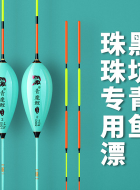 枣核鸽子蛋加长行程漂不过底漂珠珠行程漂纳米高灵敏青鱼专用浮漂