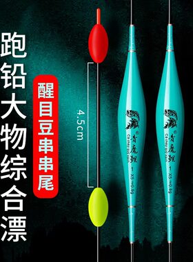 超大5目跑铅行程漂无铅拖钓鱼漂