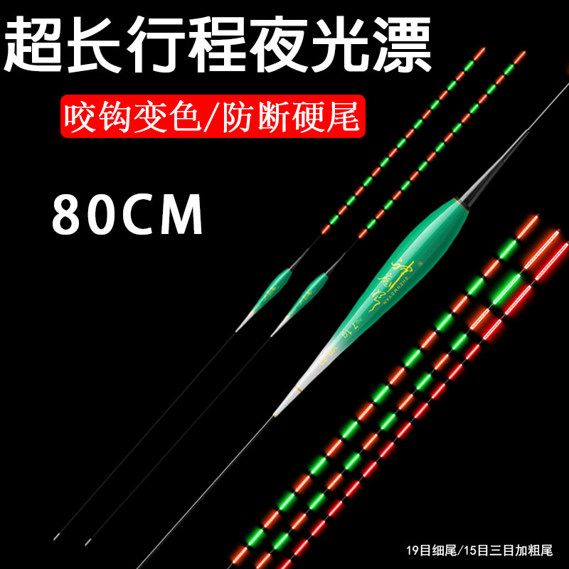 翘嘴行程夜光漂咬钩变色日夜两用硬尾鲢鳙大物鱼漂80CM黑坑流氓漂