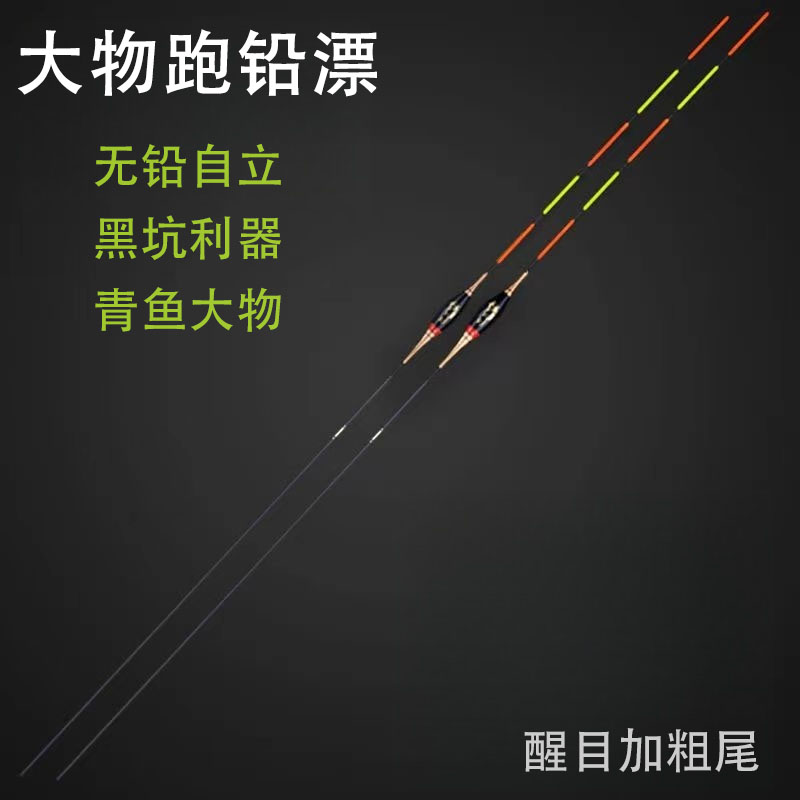 纳米跑铅漂无铅灵顿漂湖库池塘黑坑5目加粗拖底专攻博大物青鱼漂