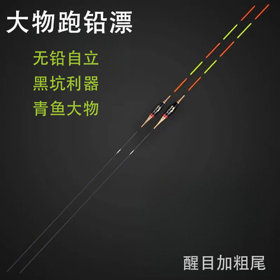 纳米跑铅漂加粗醒目尾无铅自立漂