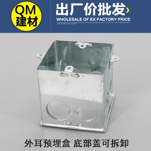 86型活底接线盒通底外耳