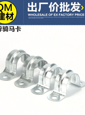 骑马卡 镀锌铁皮卡 PVC水管金属穿线管卡不锈钢马鞍卡KBG欧姆卡