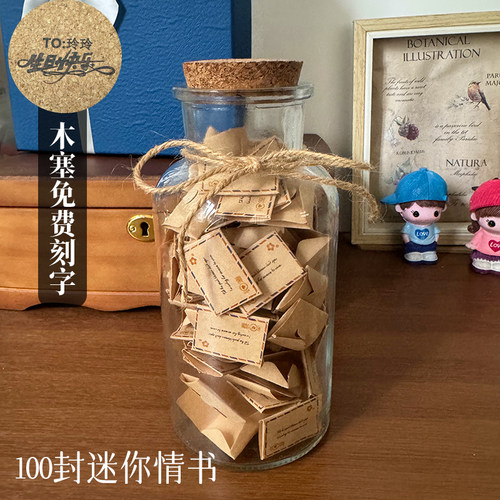 解忧瓶许愿瓶迷你信封99情书情侣告白纸条创意男生女友小生日礼物