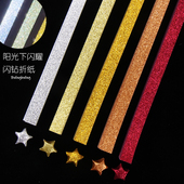 金闪闪粉星星折纸条闪钻幸运星手工纸材料叠五角星纸条彩纸许愿瓶