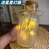 幸运星瓶许愿玻璃罐子塑料星星灯膜瓶手工DIY材料包送女男友礼物