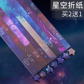 星星折纸条星空彩色纸儿童学生手工制作叠小五角星十二星座许愿瓶