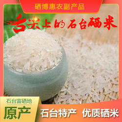 2025年新米安徽池州石台硒米石台富硒米村大山仙寓山米乡玉真香