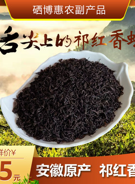 2025新茶叶祁门红茶祁红香螺正宗安徽原产地浓香型高山春茶口粮茶