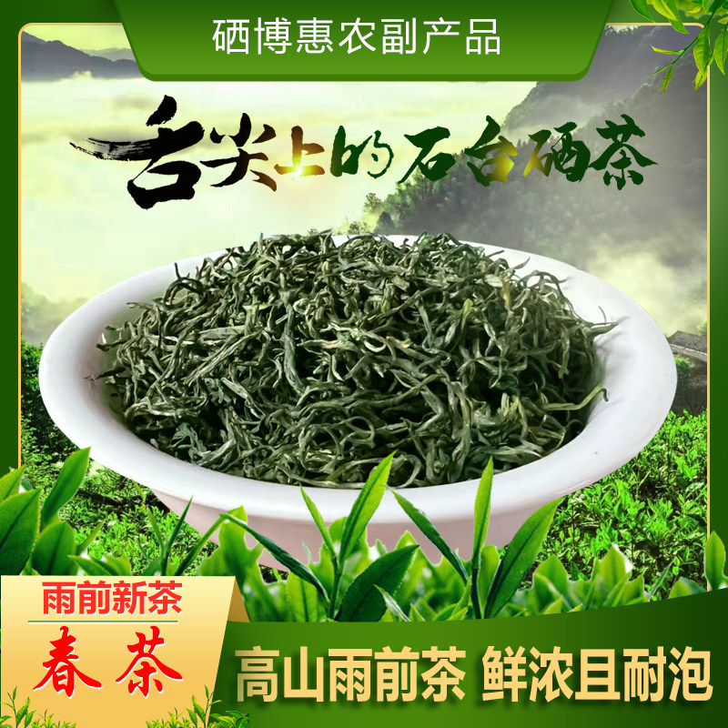 2026年新茶叶石台硒茶石台富硒茶村仙寓山牯牛降炒青绿茶高山野茶