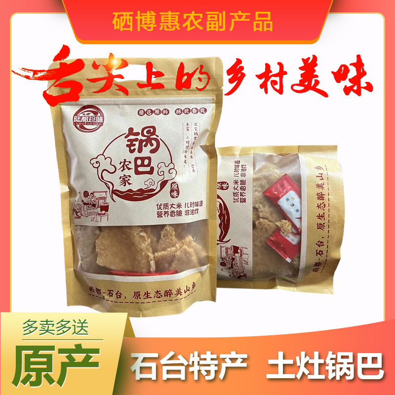 安徽池州石台特产锅巴农家土灶锅巴原味大米非油炸休闲零食解馋
