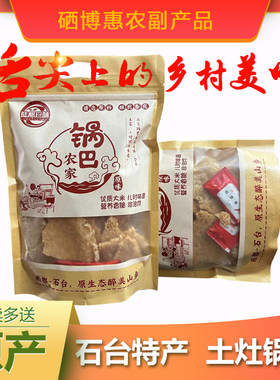 非油炸安徽石台锅巴解馋零食健康