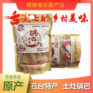 安徽池州石台特产锅巴农家土灶锅巴原味大米非油炸休闲零食解馋