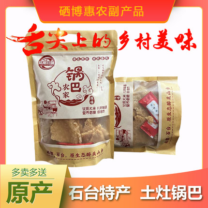 安徽池州石台特产锅巴农家土灶锅巴原味大米非油炸休闲零食解馋