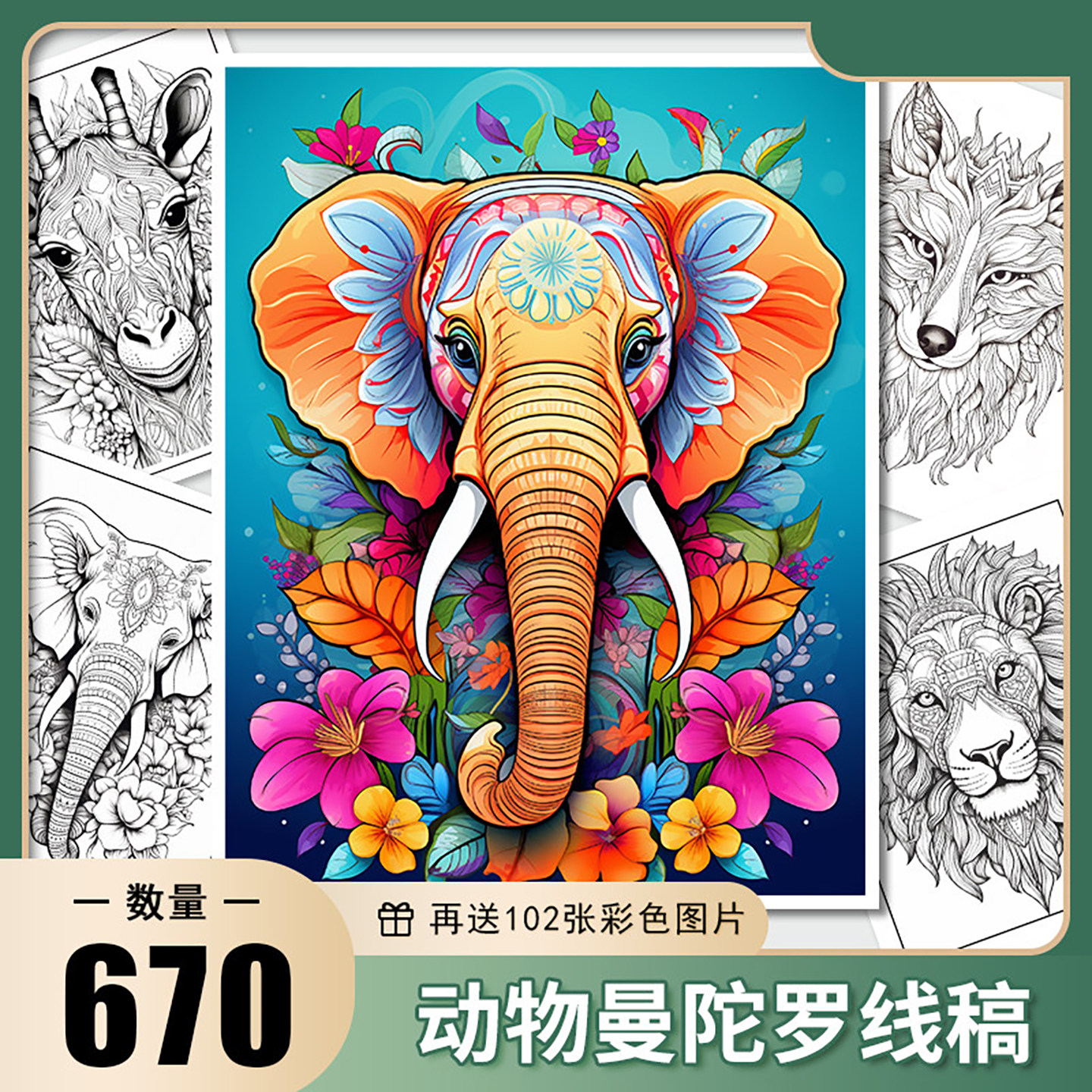 Mandala动物曼陀罗线稿电子图素材打印填色心灵减压缠绕绘画涂色