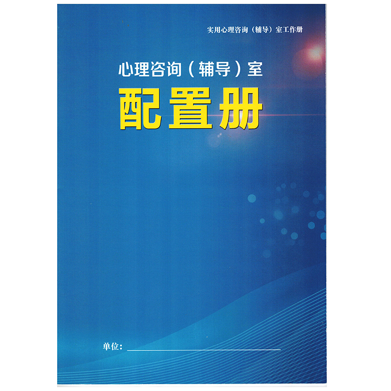 心理云沙盘游戏心理辅导软件设备