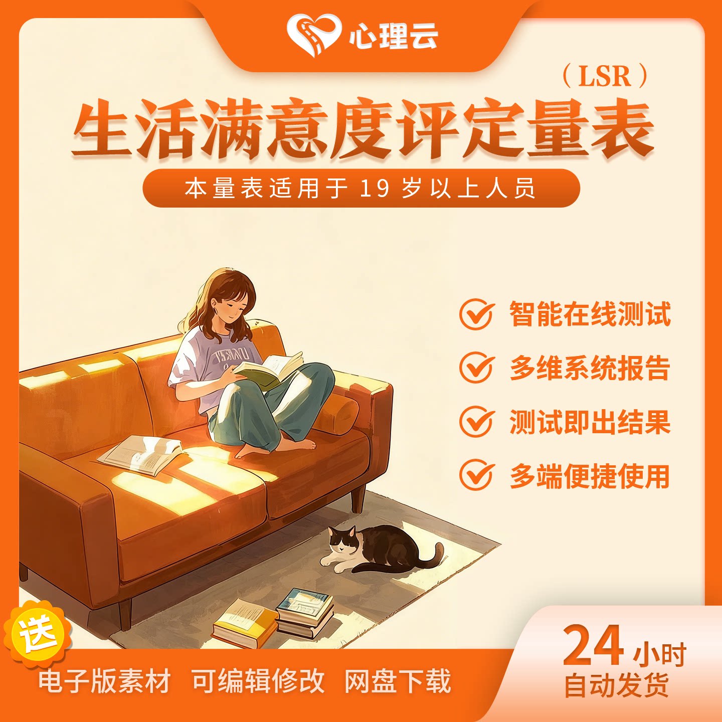 生活满意度评定量表在线测评