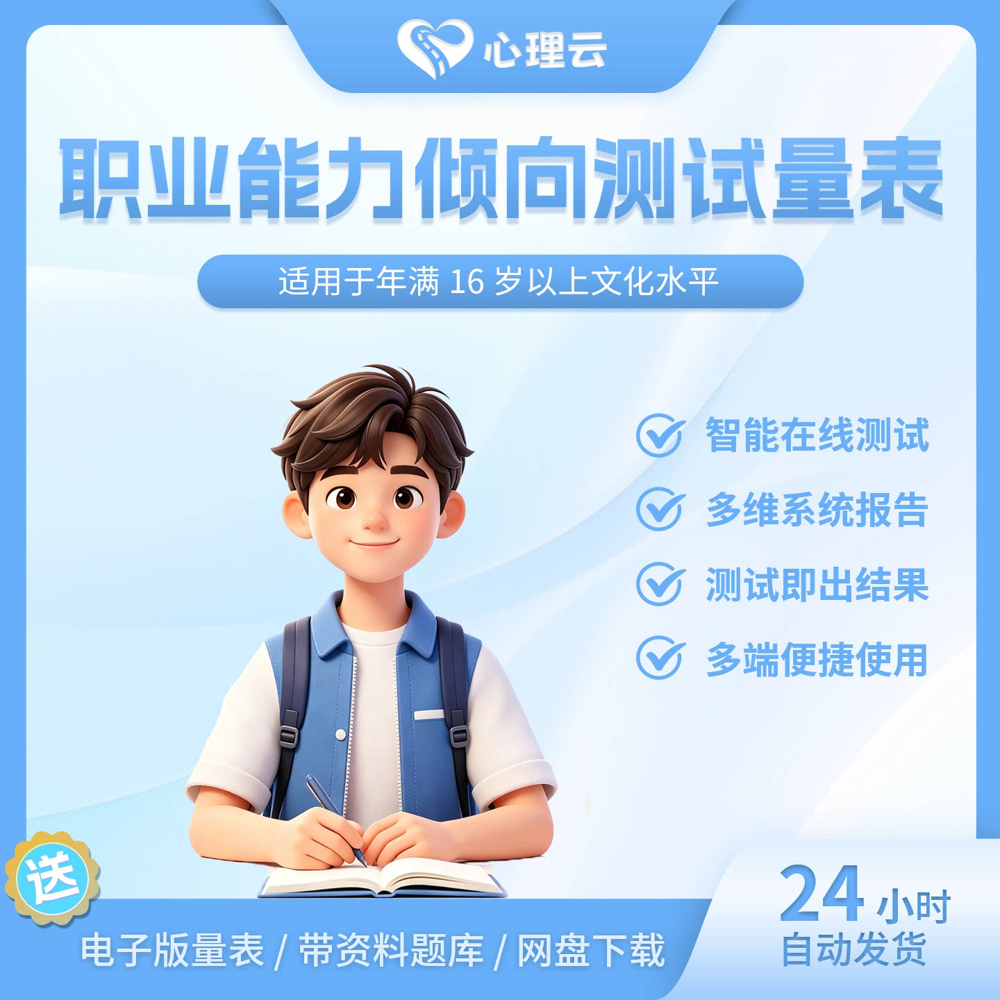 职业能力倾向测试量表即出结果