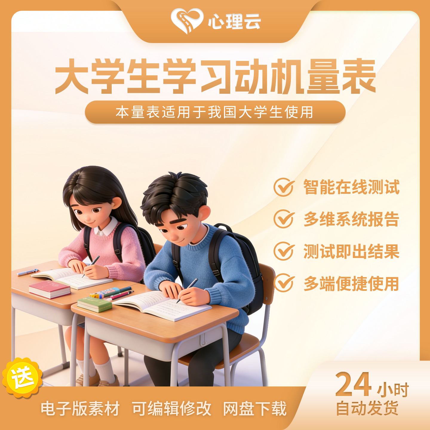大学生学习动机心理健康测评