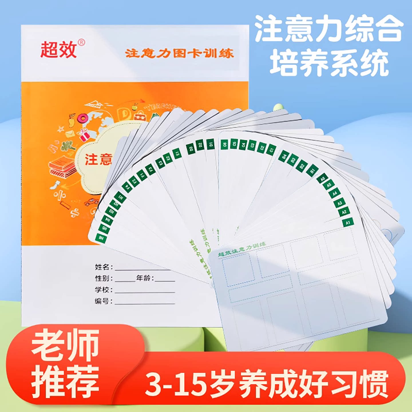 幼儿童注意力心理认知训练图卡