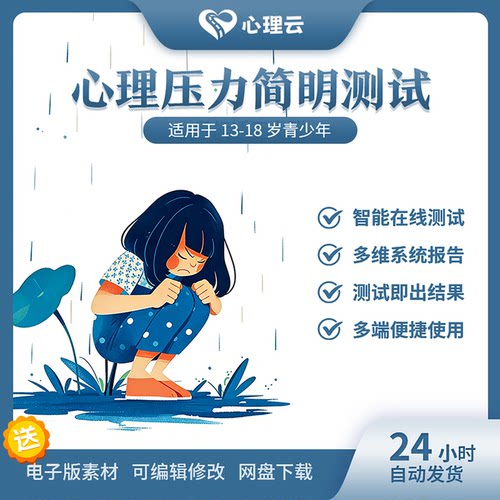 智能心理测评量表即出报告