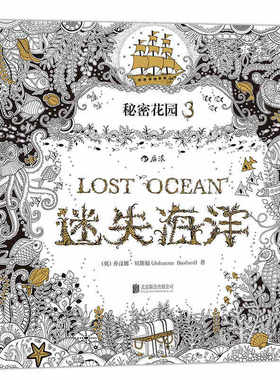迷失海洋涂色书大人成人减压填色绘画手绘儿童学生涂鸦画画本