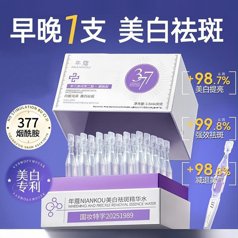 药房同售377美白次抛精华液