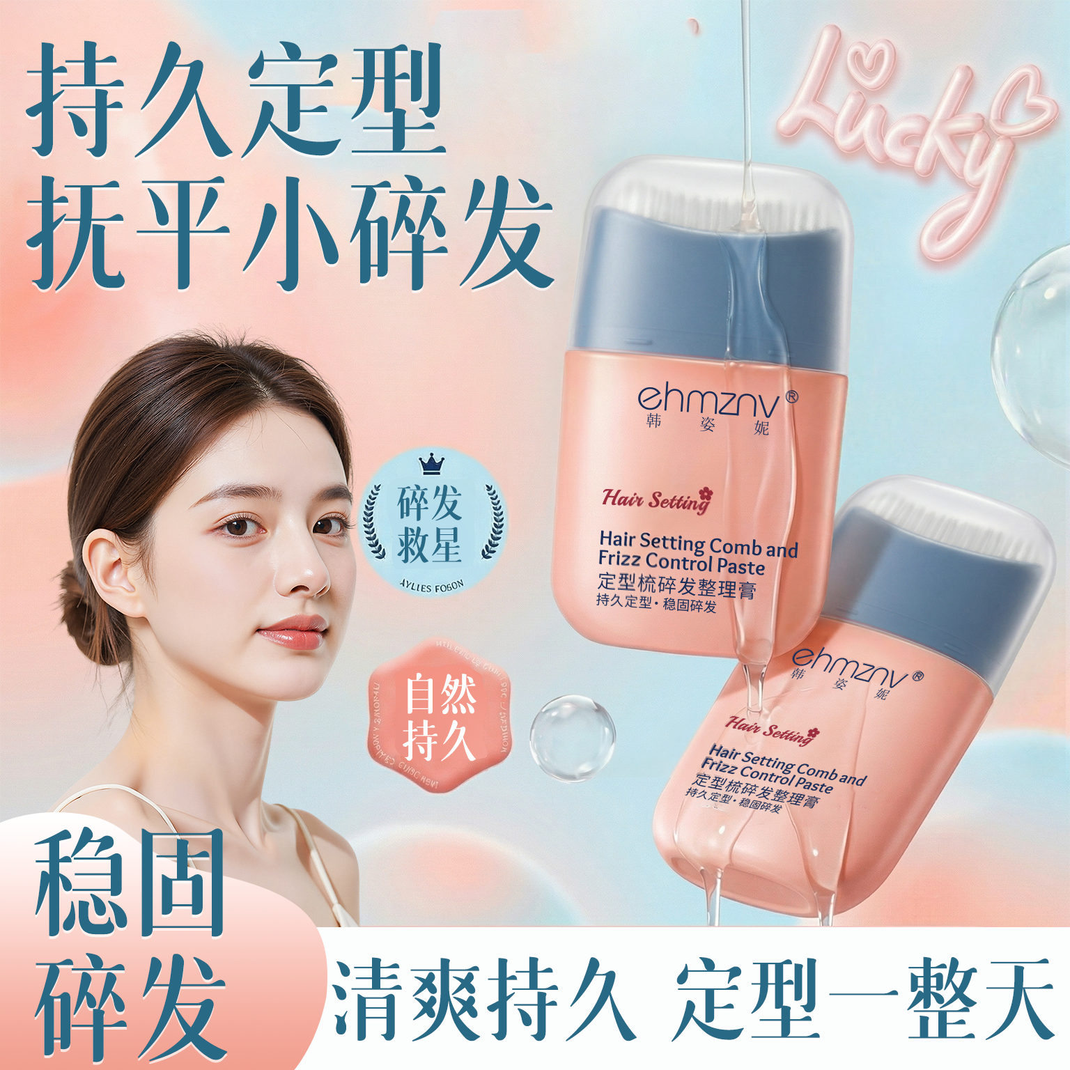 【防炸毛神器】儿童碎发整理液