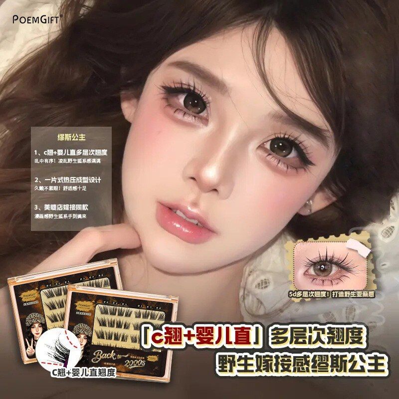 婴儿嫁接毛流免胶假睫毛直不规则