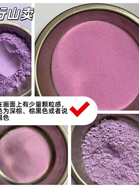 荷紫色 新岩矿物耐久颜料  浅紫色石榴石樱紫暖紫色天然矿物颜料