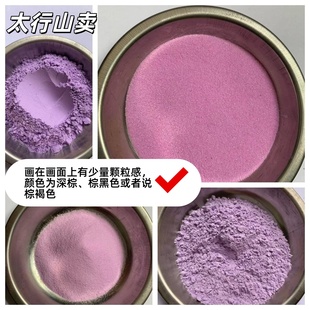 荷紫色 新岩矿物耐久颜料  浅紫色石榴石樱紫暖紫色天然矿物颜料