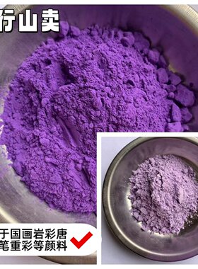 新岩紫色颜料100克末天然矿物