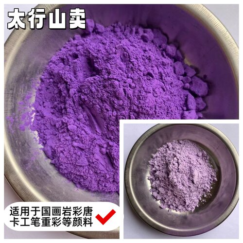 新岩紫色颜料100克末天然矿物