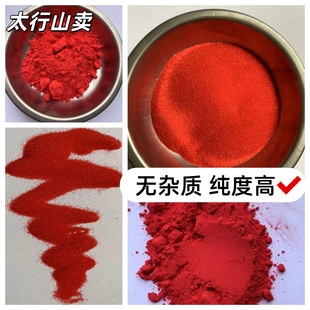 岩彩石红粉合成矿物质  颜料计价100克朱红壁画100目颜料细沙