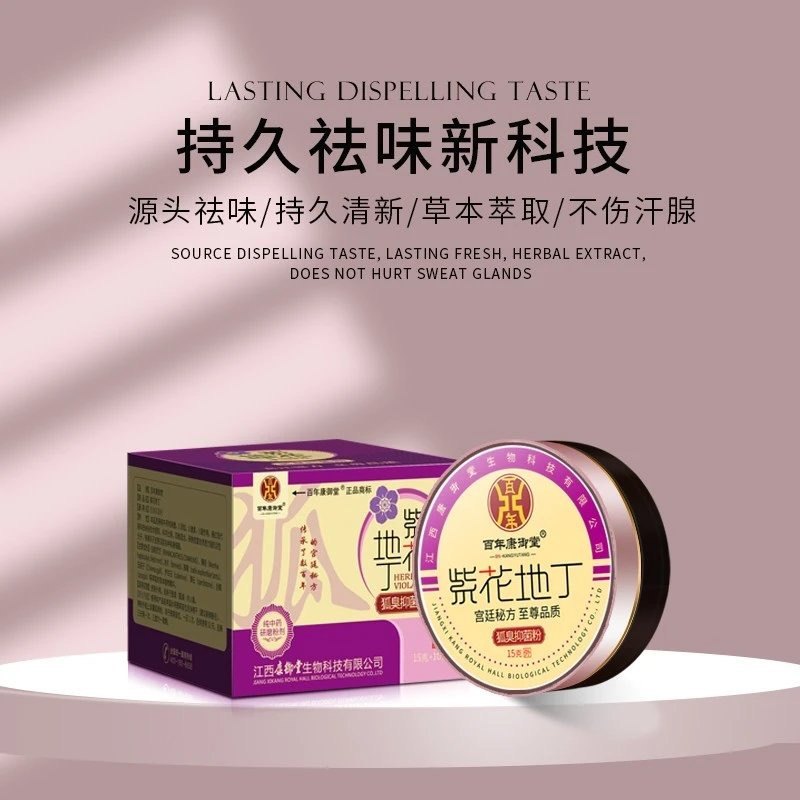 江西康御堂孤臭抑粉菌止汗腋下窝臭体香粉露持专用久去味异味草本