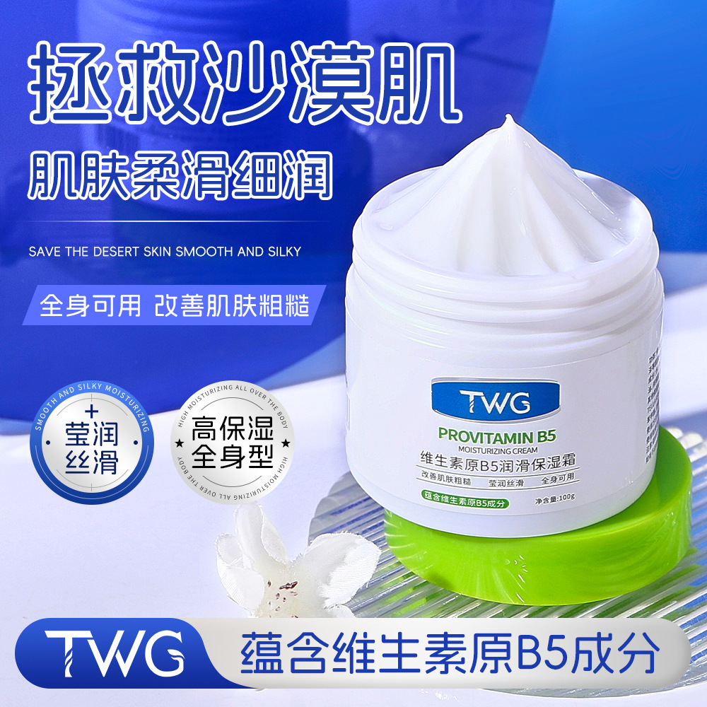 维生素原B5润滑保湿霜补水滋润保湿身体乳绵羊油补水面霜