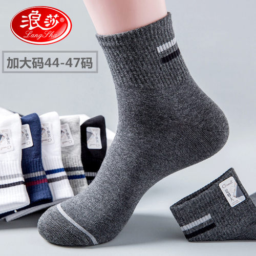 浪莎大码袜子男纯棉44-47码胖脚