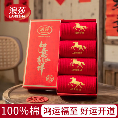 浪莎吸湿排汗情侣纯棉大红袜子