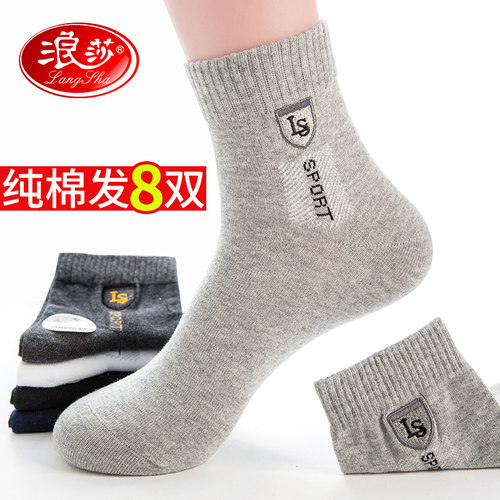 抗菌男袜浪莎100%棉不臭脚