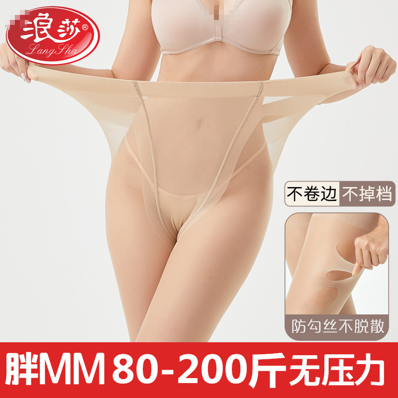 浪莎丝袜女薄款防勾丝春夏季加大码胖mm200斤性感不掉档长筒袜女