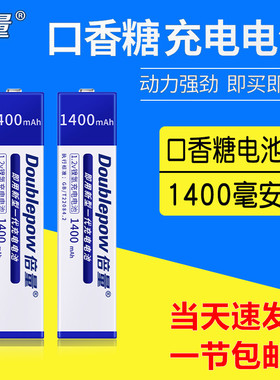 倍量1.2V口香糖电池7/5F6适用于索尼松下随身听MD/CD机可充电电池